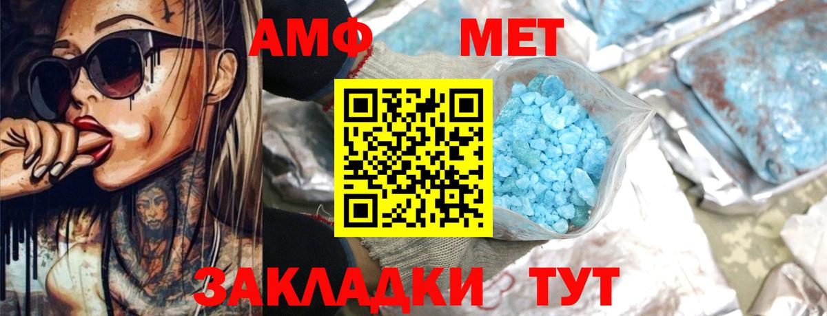 АМФ 97%  Вход с VPN  Amphetamine  Котельники 