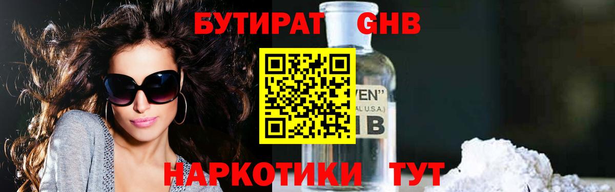 Бутират BDO Котельники