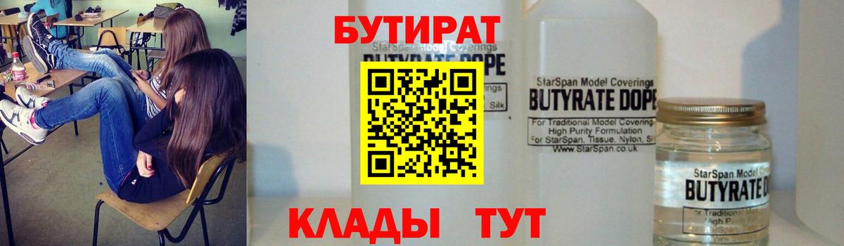 Бутират Butirat  БУТИРАТ  Котельники  Вход с VPN 