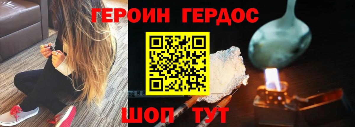 ГЕРОИН  Вход с VPN  Котельники  Героин Heroin 