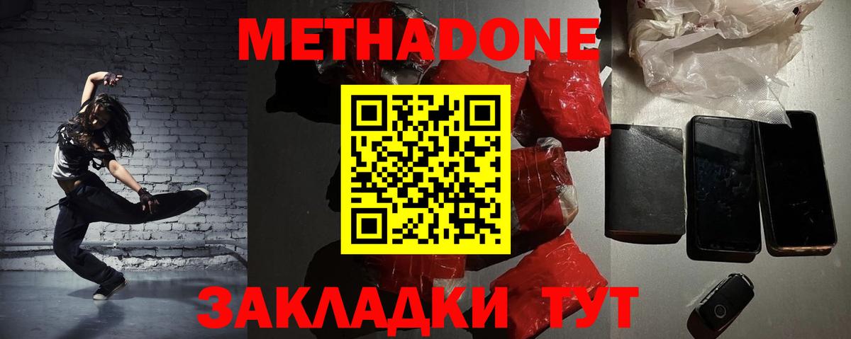 МЕТАДОН кристалл  Вход с VPN  Котельники 