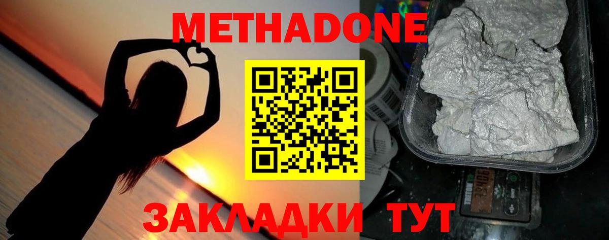 МЕТАДОН VHQ Котельники